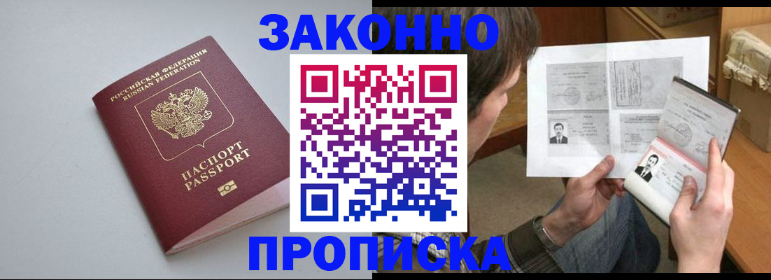 временная регистрация для школы в Братске