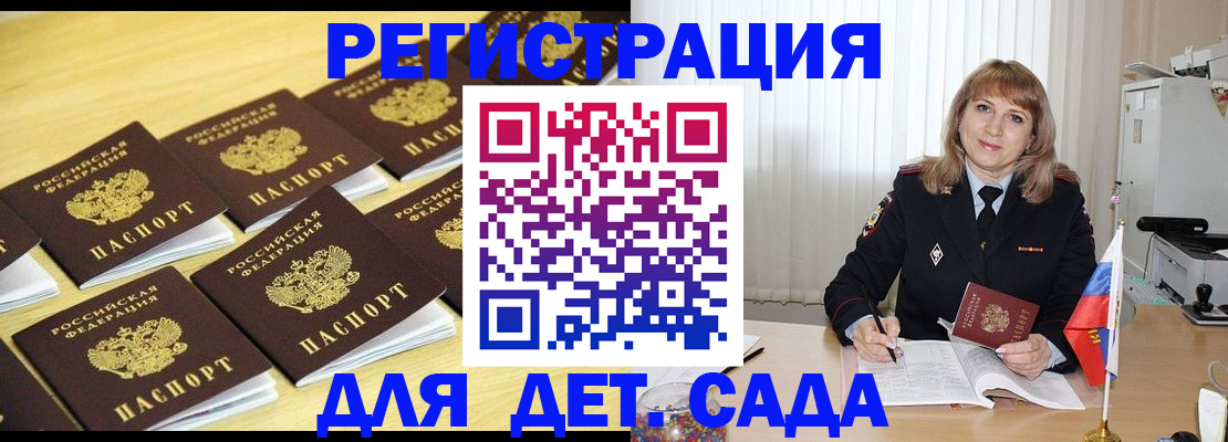 прописка законно в Братске