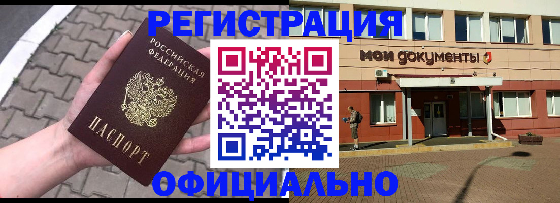 прописка для работы в Братске