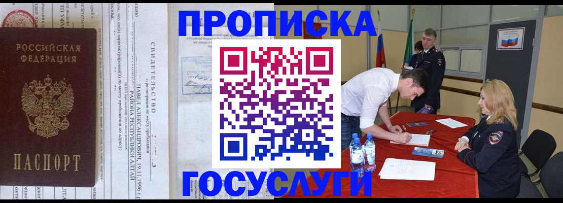 временная регистрация купить в Братске